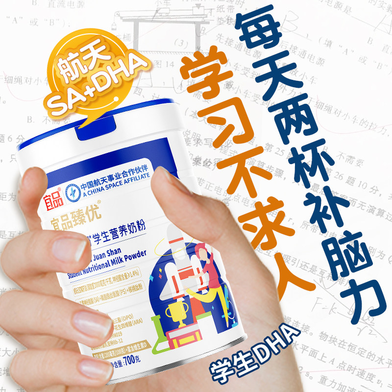 宜品臻优学生益脑奶粉补dha青少年儿童记忆脑力素3到15岁奶粉,咖啡/麦片/冲饮,学生奶粉,淘宝优惠券,粉丝福利购,淘宝优惠卷