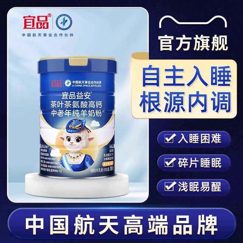 【自主入睡】宜品益安中老年高钙羊奶粉睡眠正品官方旗舰店礼盒装,咖啡/麦片/冲饮,学生/成人/中老年羊奶粉,淘宝优惠券,粉丝福利购,淘宝优惠卷