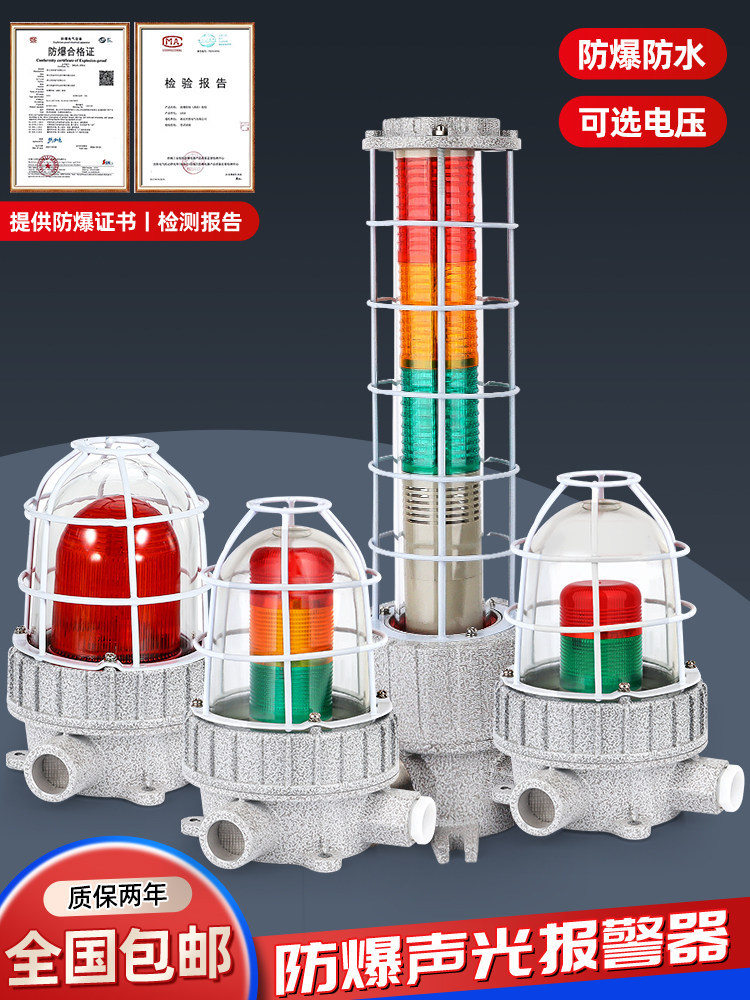 防爆声光报警器220v24v36v火灾声光一体警示灯110分贝BBJ报警灯