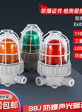 BBJ室外防爆声光警报器220V36V24V红绿黄消防警示灯110分贝防水