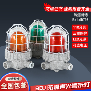 BBJ室外防爆声光警报器220V36V24V红绿黄消防警示灯110分贝防水