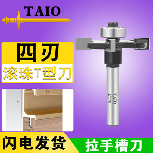 TAIO四刃滚珠T型刀闪电发货