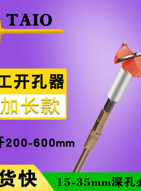 六角柄木材开孔器大全加长400mm木工钻头35铰链起子机木工板打孔