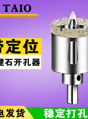 定位大理石开孔器瓷砖打孔钻头打岩板石材专用75mm金刚砂玻璃钻头
