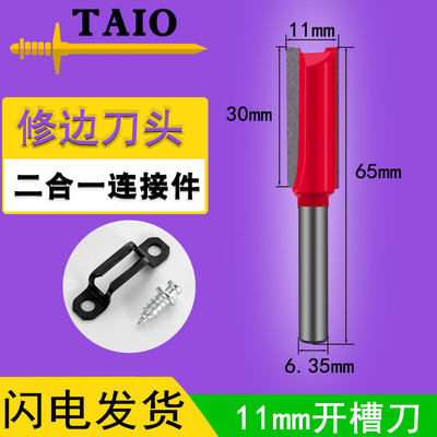 taio修边机直刀11mm家具二合一