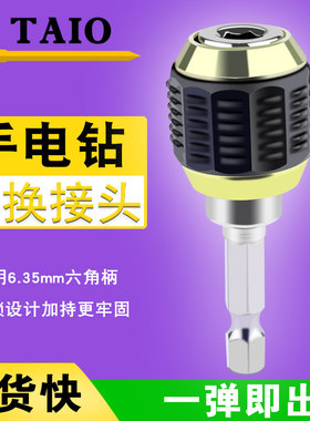 手电钻转换接头自锁式万能快速接头六角紧钻快插批头手枪钻夹头