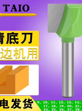 1/4清底刀蓝色修边机刀头平底修边刀18宽木工刀具20直刀铣刀开槽