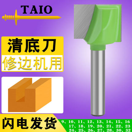 1/4清底刀绿色修边机刀头平底修边刀18宽木工刀具20直刀铣刀开槽