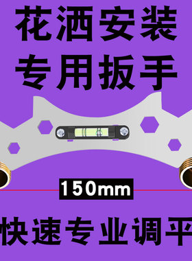 多功能花洒安装专用扳手神器卫浴淋浴安装水平尺水电工工具大全