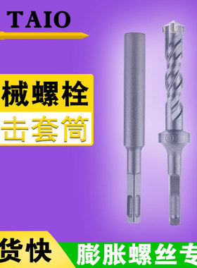 电锤敲击套筒膨胀螺丝冲击套筒冲击钻锤击后扩底机械锚栓专用钻头