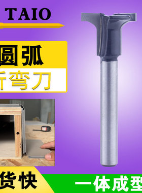 碳晶板折弯刀头木饰面折弯刀头修边机刀头圆弧折弯刀开槽刀修边刀