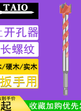 加长螺纹木工开孔器钻头电动扳手专用六角柄18木头门锁孔打孔木材