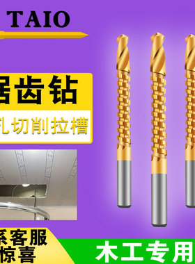 锯齿钻麻花钻头木工神器工具大全横着跑的开孔开槽切割高硬度铣刀