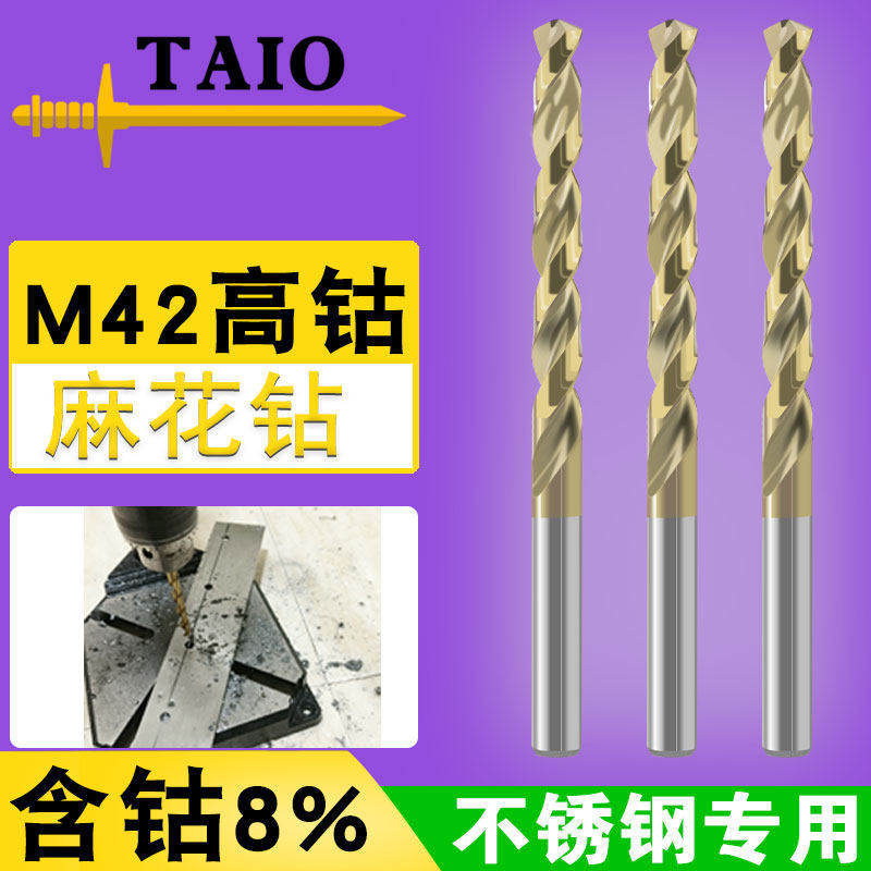TAIO麻花钻高钴含钴8%