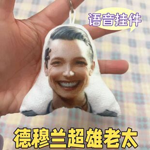 德穆兰老太三角洲行动周边语音挂件按压发声毛绒钥匙扣送朋友礼物