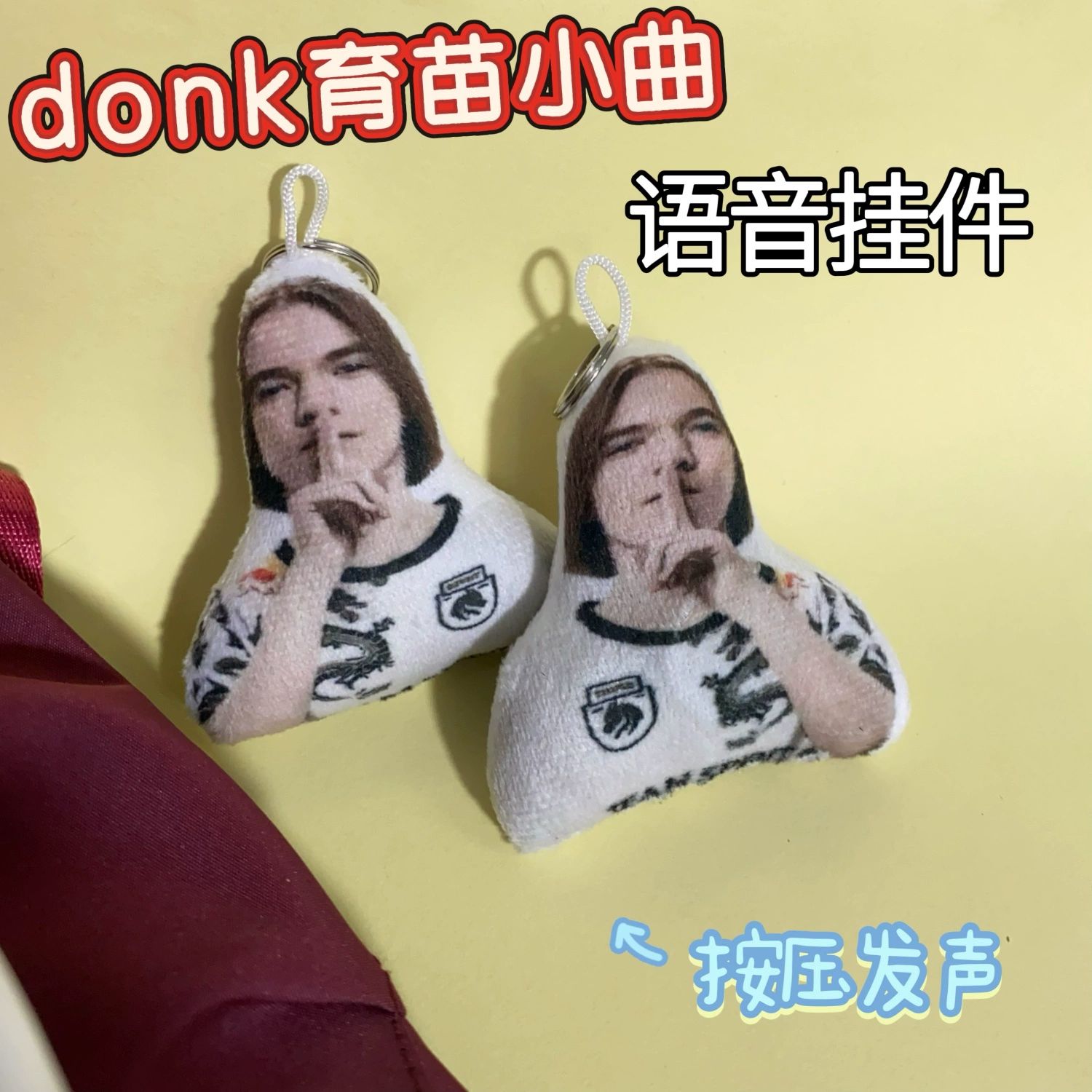 按压发声Donk育苗小曲钥匙扣