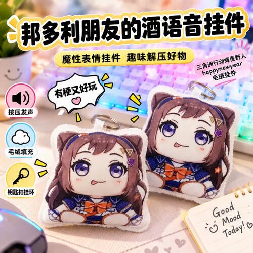 网红魔性毛绒语音钥匙扣挂件