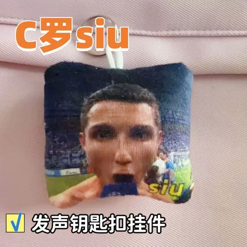 C罗SIU发声毛绒钥匙扣世界杯