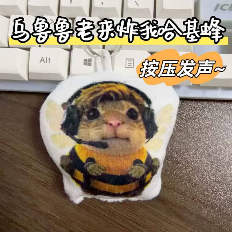 乌鲁鲁老来炸我哈基蜂解压钥匙扣