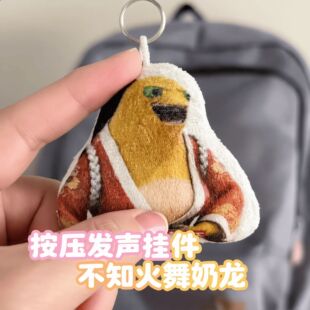 嘎嘎滴辣虾发声挂件不知火舞奶龙大笑抽像毛绒玩具包包挂饰送同学