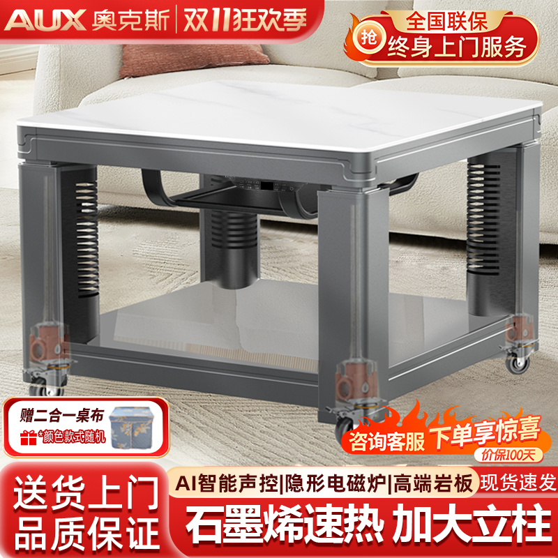 奥克斯智能电暖桌茶几火炉