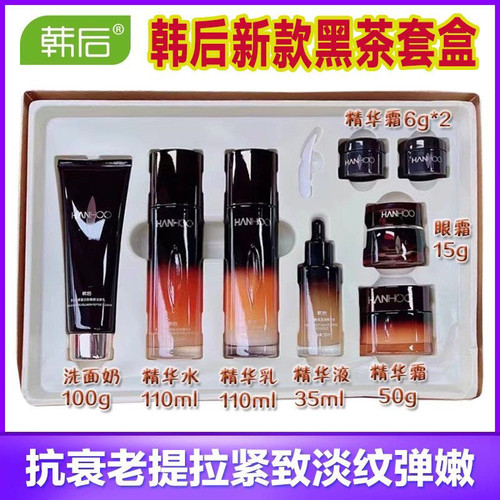 韩后黑茶胶原蛋白肽奢宠套盒补水保湿紧致抗皱提亮肤色礼盒正品