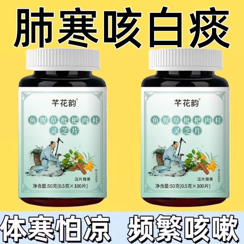 专清肺寒】体寒怕凉咳嗽频繁痰白稀少快速止咳强力化痰祛寒暖肺片