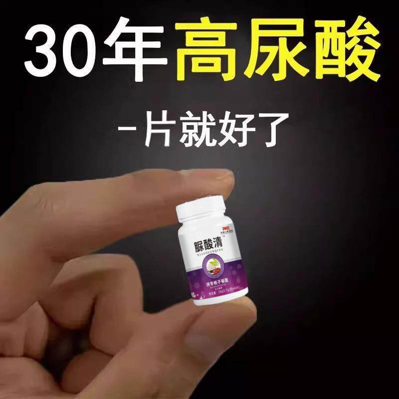 脲尿酸清茯苓菊苣栀子片风痛食品溶结晶关节肿湿热痛降酸中老年