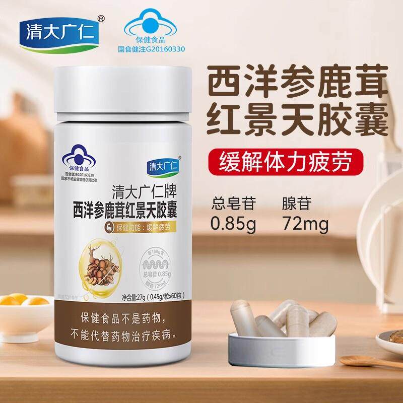 西洋参鹿茸红景天胶囊正品西洋参鹿茸缓解上班男女体力疲劳保健品