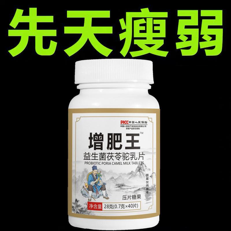 增肥增重长胖瘦人快速增肥益生菌调理脾胃增肌新升级