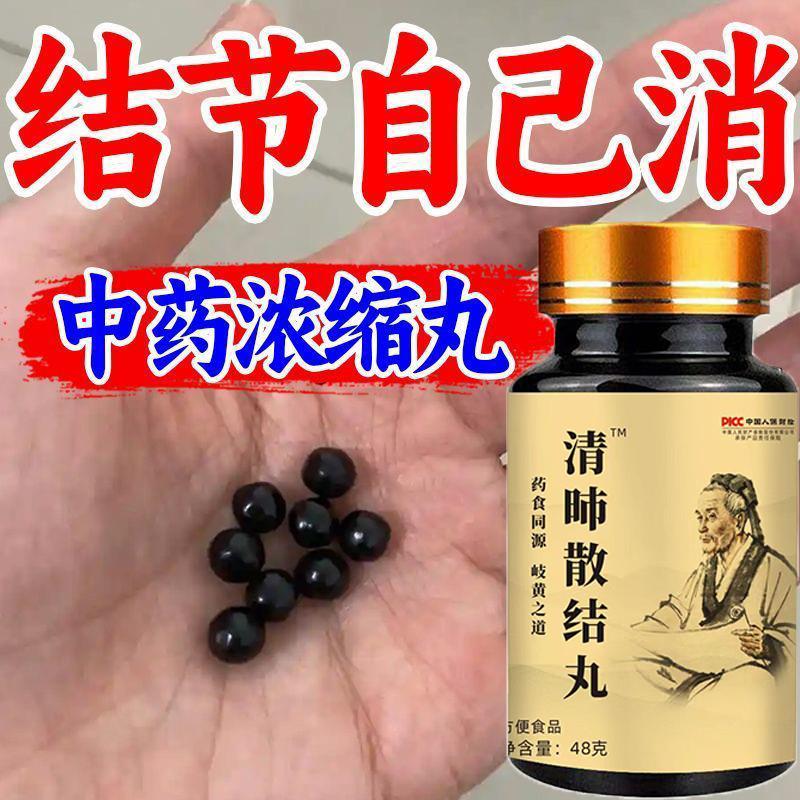 清肺散结节丸消除的药中医治疗散专用散结药特效