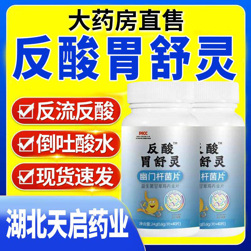 益生菌舒宁片反酸胃甘草鸡内金片反胃流性食管烧心幽门杆菌胃舒灵