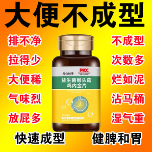 胃不适肠鸣胀气不消化大便不成形老放屁次数多粘马桶不通畅不成型