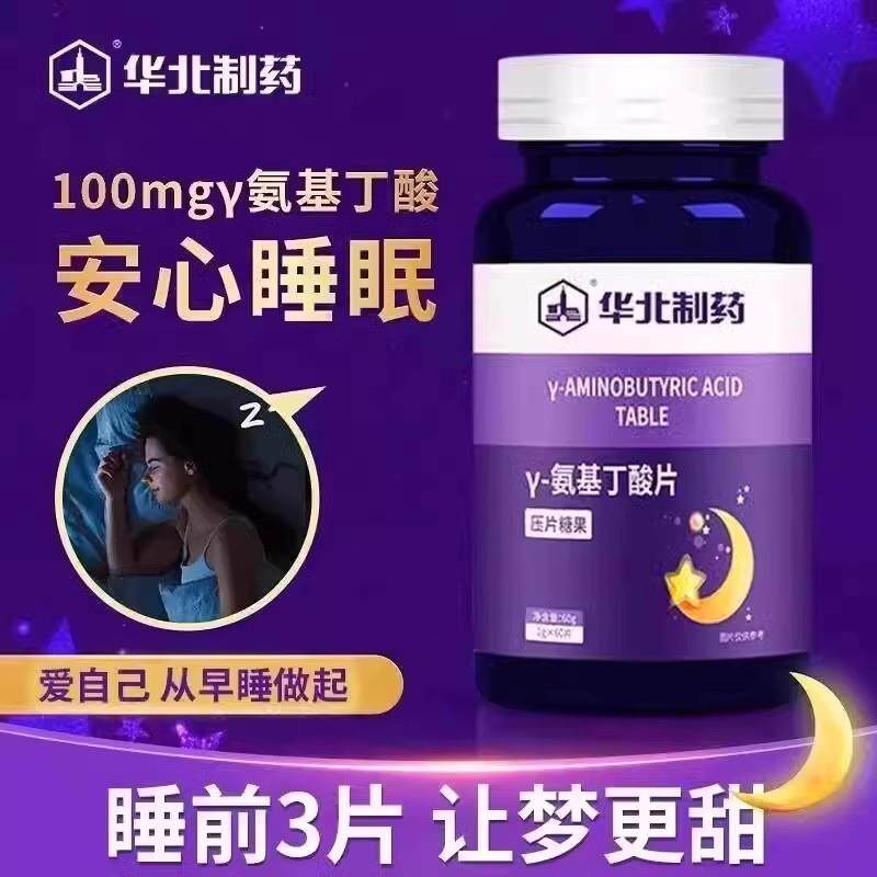 Y-氨基助眠片丁酸60粒伽马成改退善黑熬素夜睡人官方正品,保健食品/膳食营养补充食品,其他膳食营养补充剂,淘宝优惠券,粉丝福利购,淘宝优惠卷