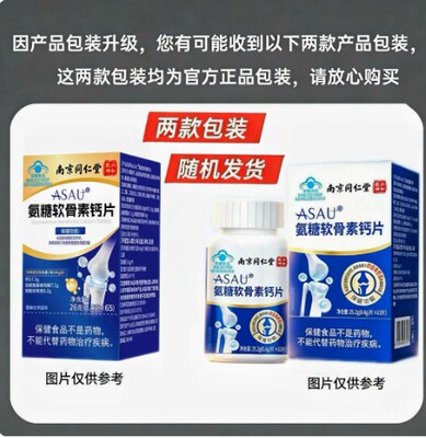 北京同仁堂氨糖软骨钙片中老年人非护关节疼痛骨质疏松官方正品店