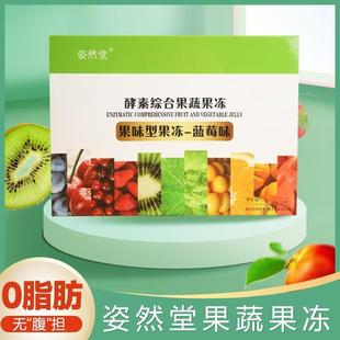 姿然堂0脂酵素果冻果味型便秘果冻复合纤维零食布丁杯状装加强版