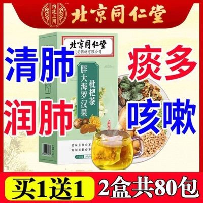 罗汉果枇杷茶清肺特级同仁堂正品养肝养肺养胃养肾茶润肺清肺热茶