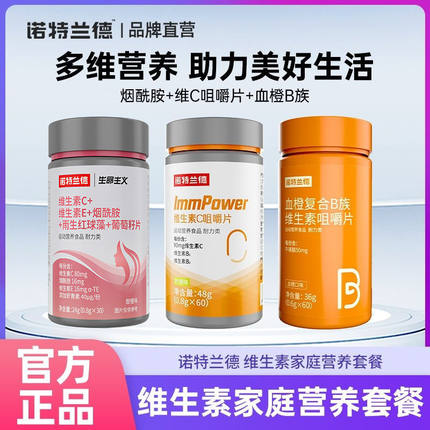 诺特兰德维生素B族100片多种维vb1b2b6维生素C烟酰胺雨生红球藻