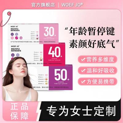 woefjo女性女士复合维生素30岁40岁每日营养包多种多维片官方正品