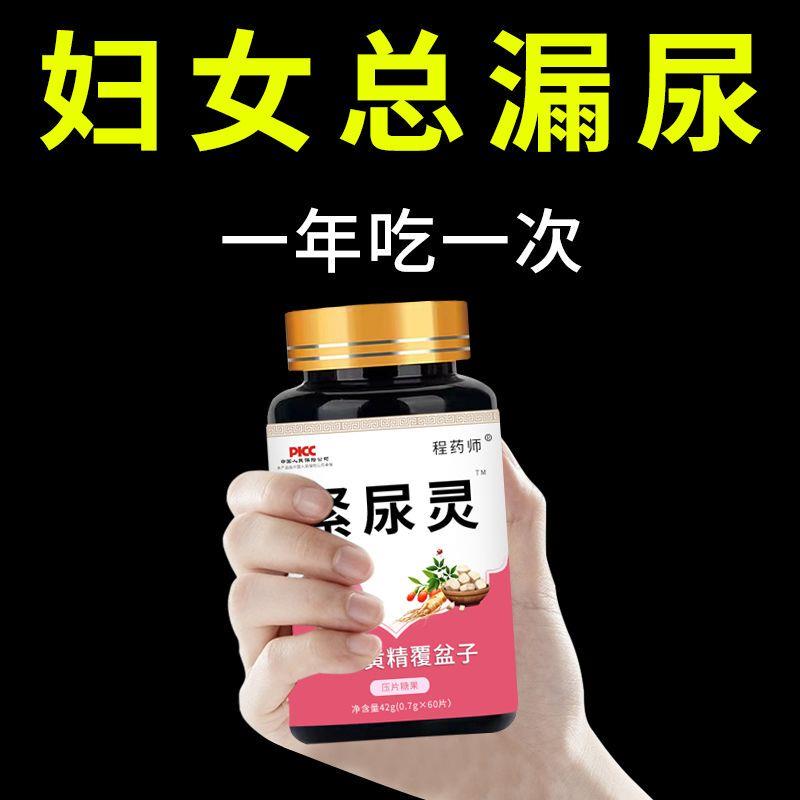 紧尿灵白芷黄精覆盆子妇女漏尿憋不住遗尿咳嗽蹦跳漏尿茯苓固漏丸