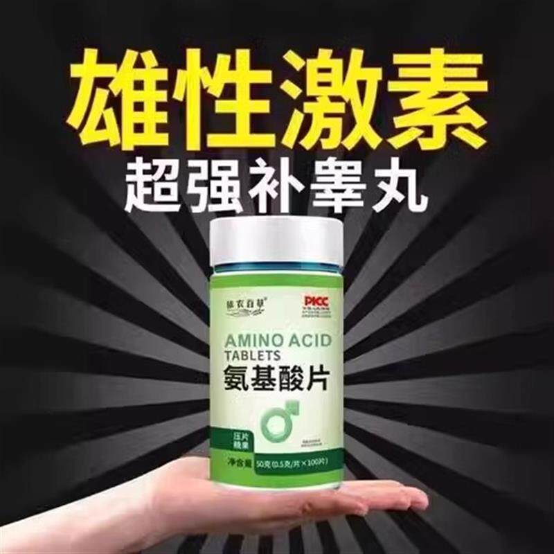 氨基酸片补充雄补促睾素精氨酸士增肌激素