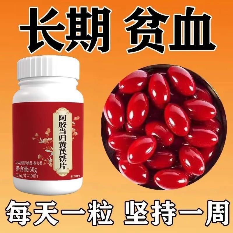 正品补血铁片补铁补血缺铁性贫血血红素铁补铁片补气虚补血