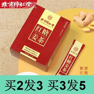 北京红糖姜茶大姨妈宫寒调理痛经单独小包装冲饮独立包装