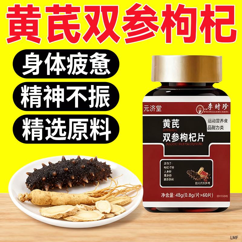 黄芪双参枸杞片官方正品甄选原材调理气色补中益气两虚熬夜掉发