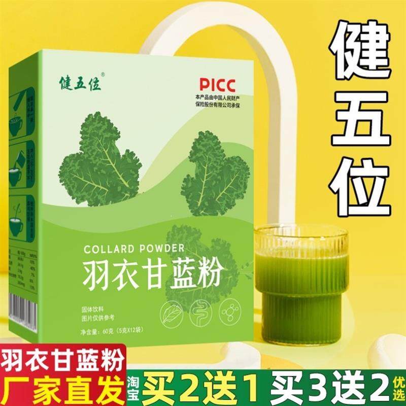 健五位羽衣甘蓝粉青汁羽叶羽翼雨衣粉甘兰粉橄榄粉羽甘蓝粉