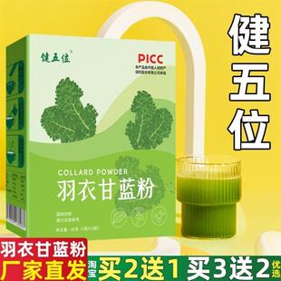 健五位羽衣甘蓝粉青汁羽叶羽翼雨衣粉甘兰粉橄榄粉羽甘蓝粉