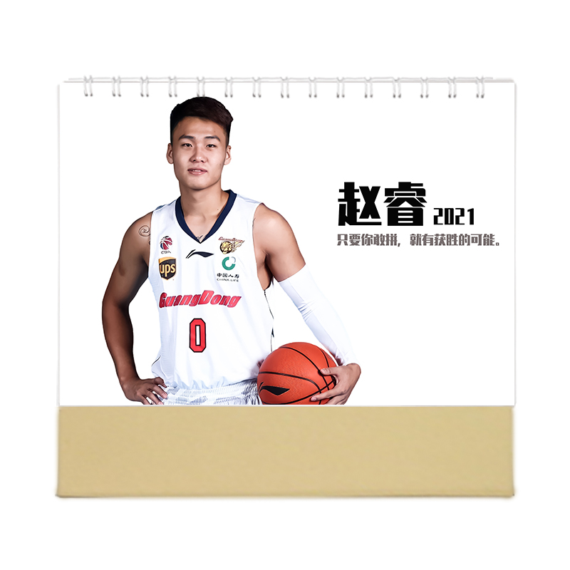 赵睿台历2021年n日历广东男篮球周边同款礼物可记事