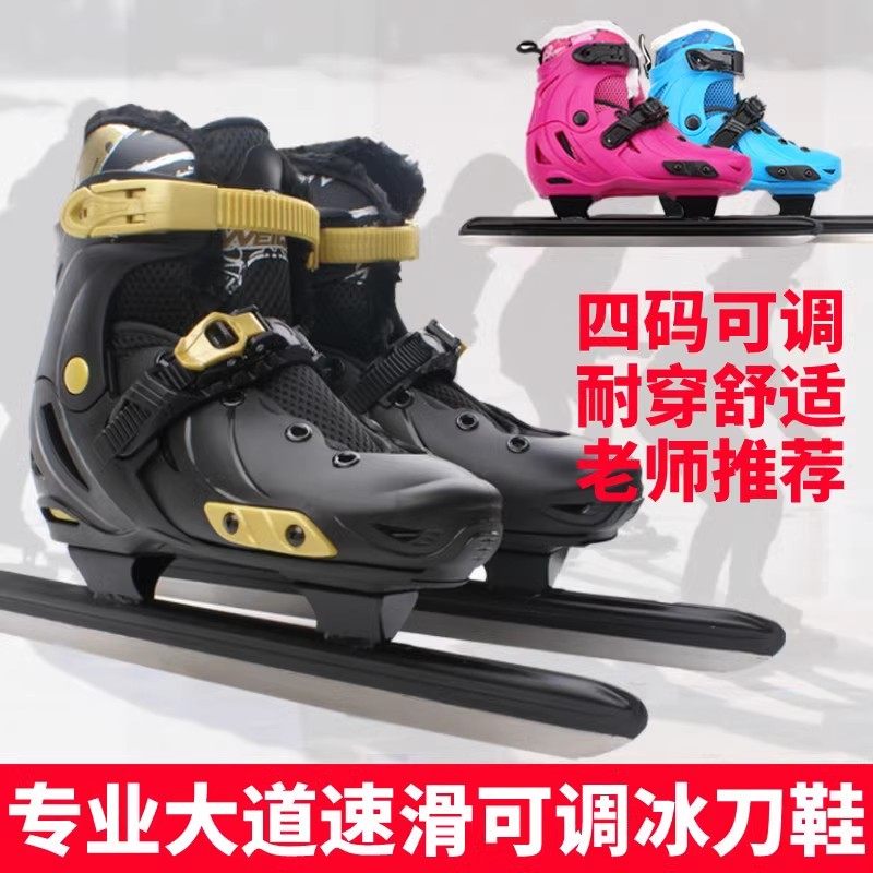 纬球儿童冰刀鞋成人校园速滑鞋