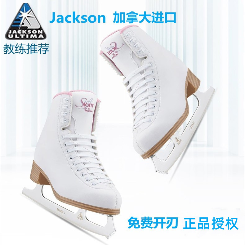 加拿大JACKSON正品花滑花样冰刀鞋儿童女童滑冰鞋成人专业滑冰鞋