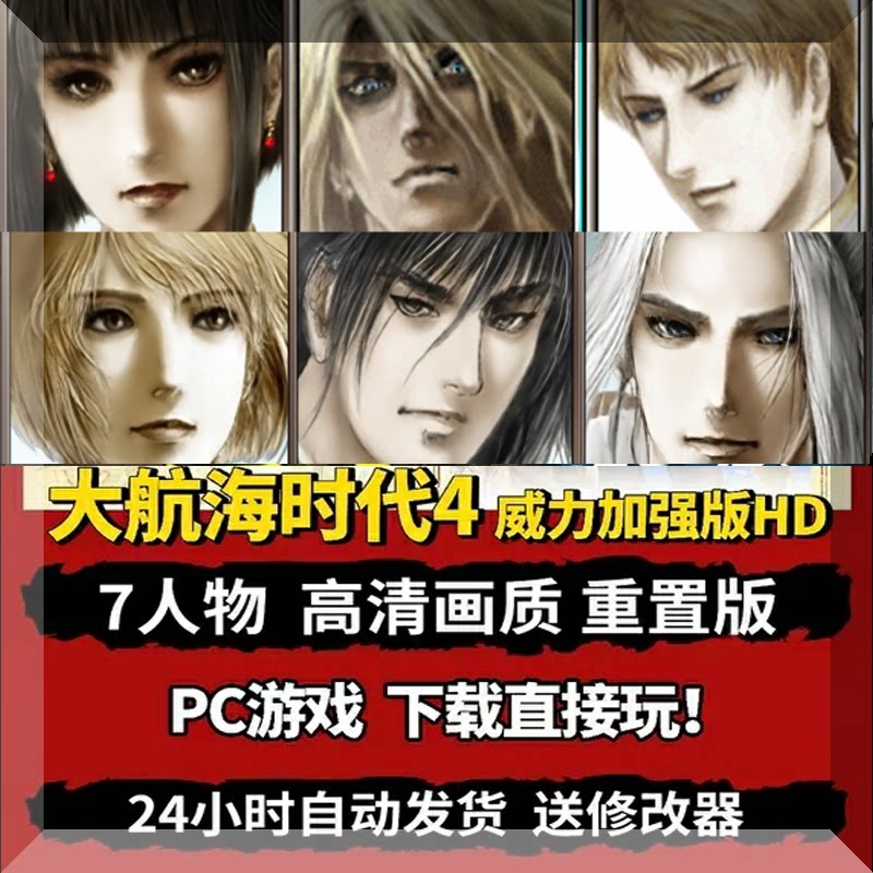 pc大航海时代4威力加强版hd 整合版8人物新增角色海雷丁詹姆斯